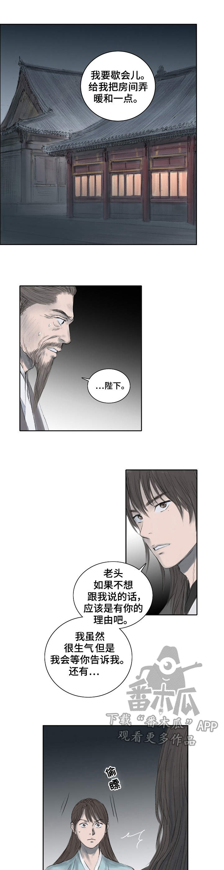 懒人开关漫画漫画,第13章：疑惑1图