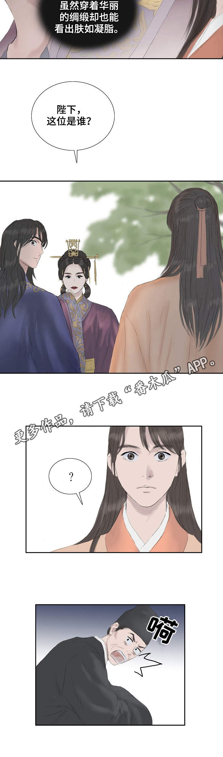 懒人开关漫画漫画,第24章：嫔妃3图