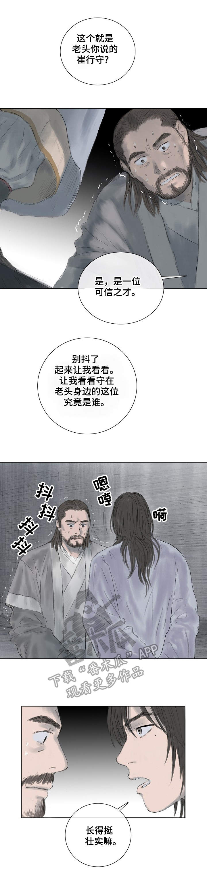 懒人开关漫画漫画,第5章：戴罪之身1图