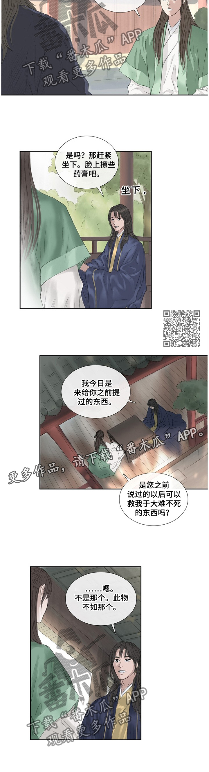 懒人开关漫画漫画,第32章：赐姓4图