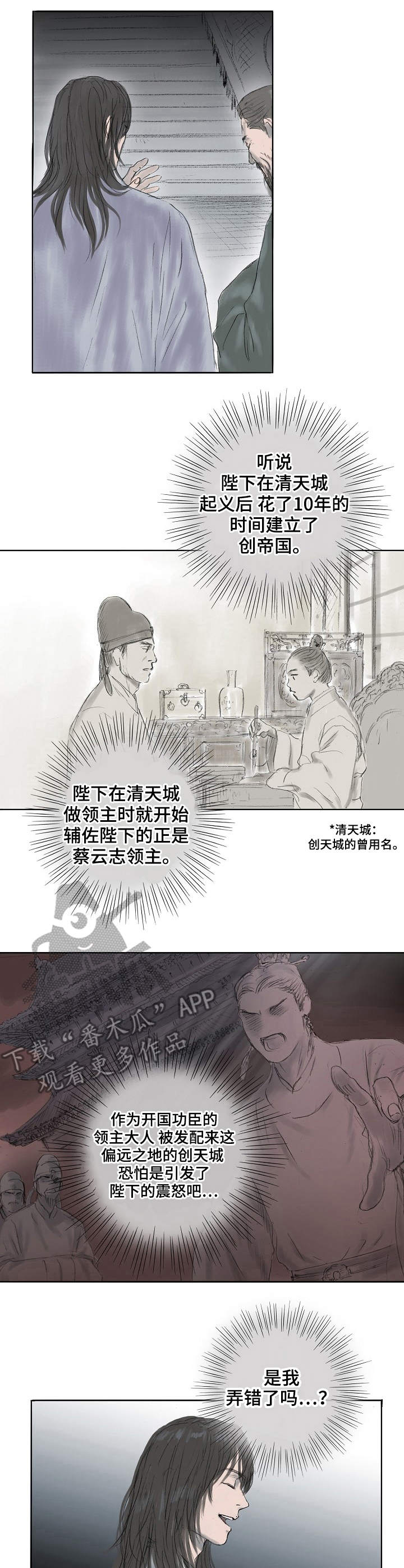 懒人开关漫画漫画,第5章：戴罪之身3图