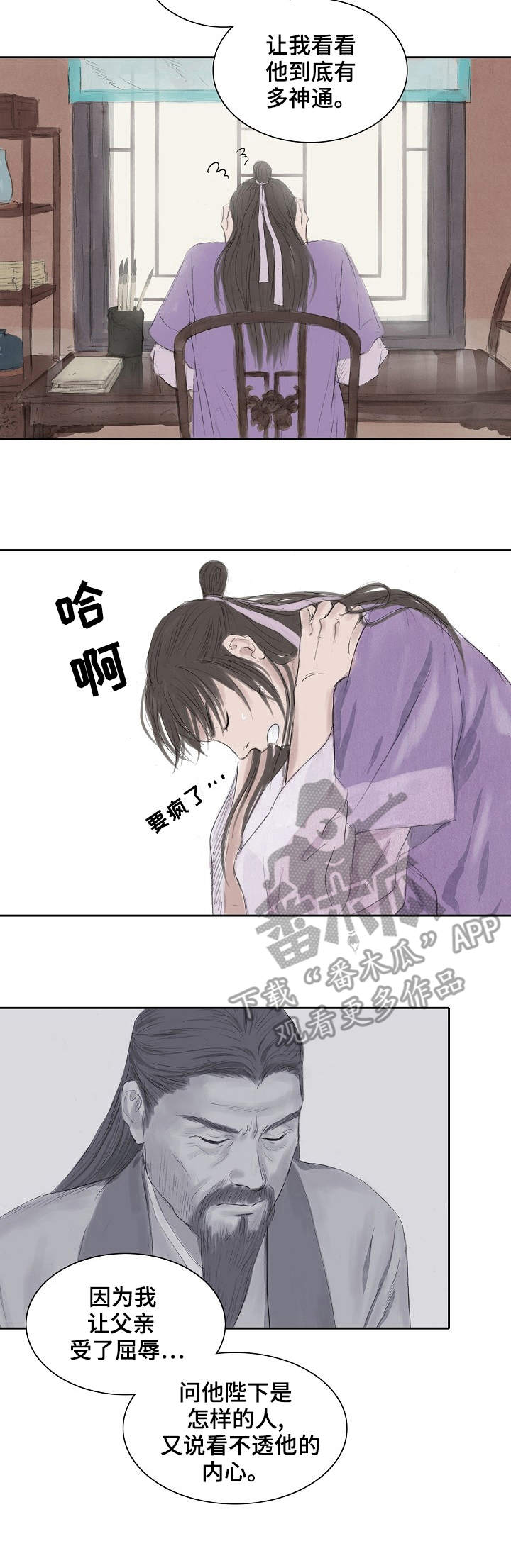 关于开关的漫画漫画,第16章：身世4图