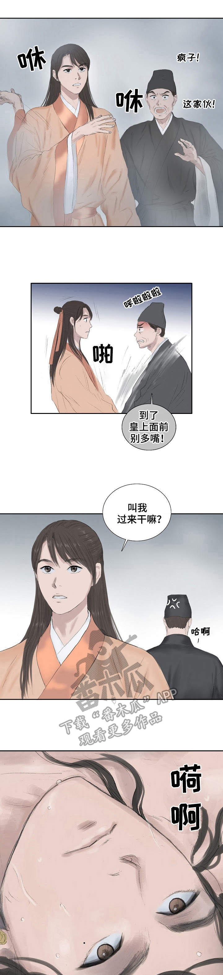 暖爱漫画漫画,第4话 床上功夫2图