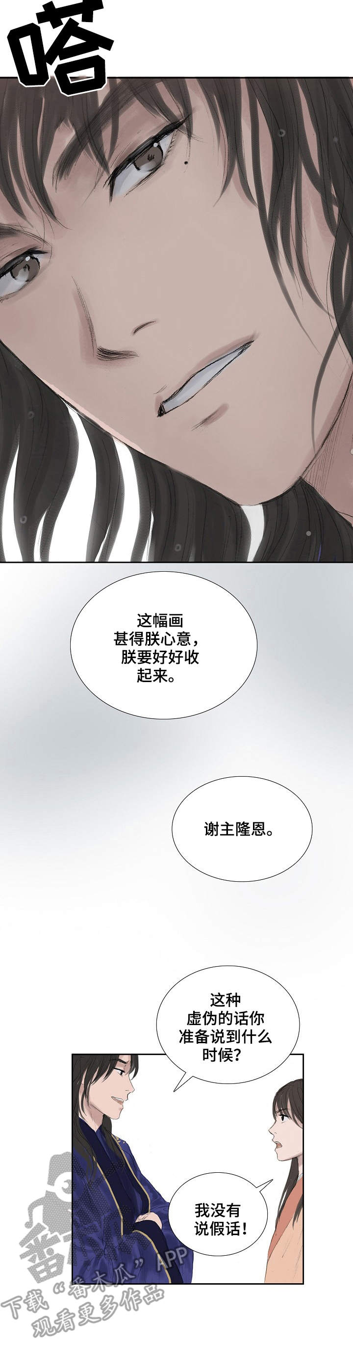 懒人开关漫画漫画,第26章：皇上驾到1图