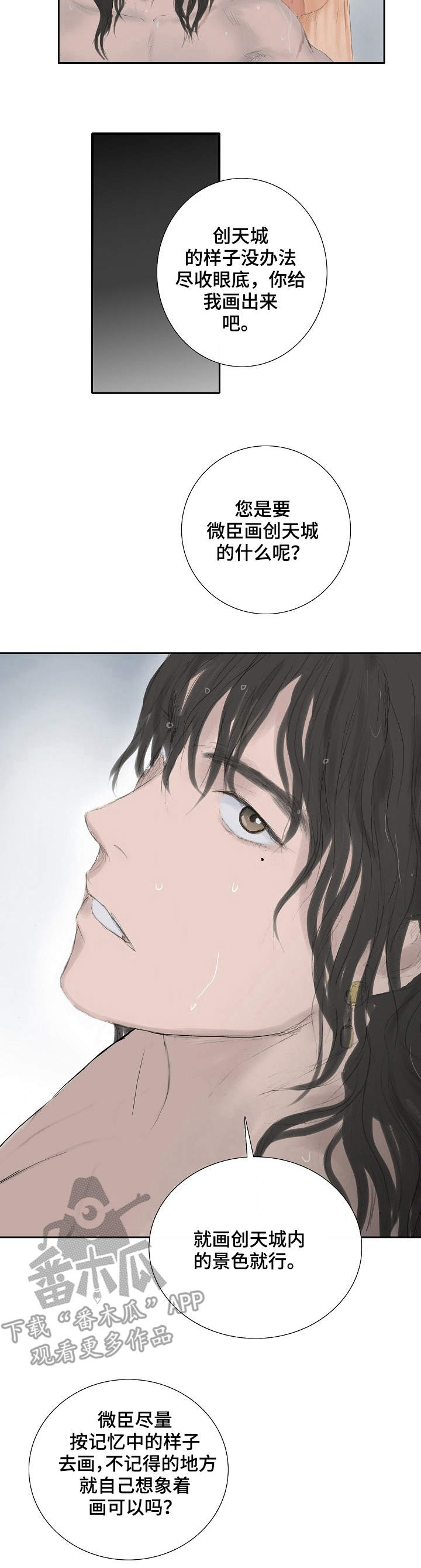 懒人开关漫画漫画,第25章：作画2图