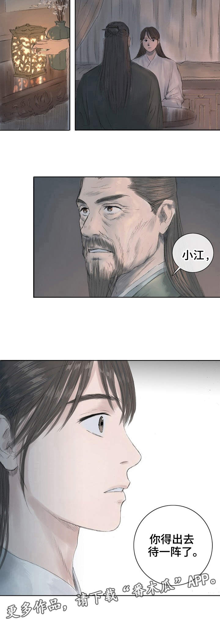 懒人开关漫画漫画,第6章：外出4图