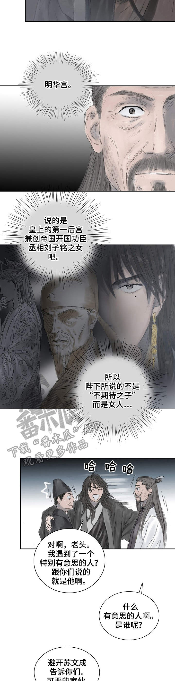 懒人开关漫画漫画,第11章：撒谎3图