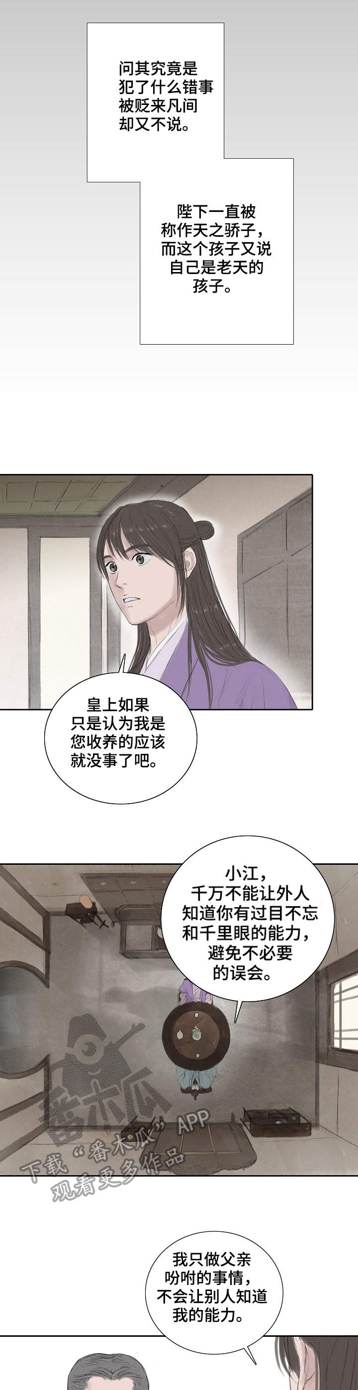 懒人开关漫画漫画,第17章：召见5图