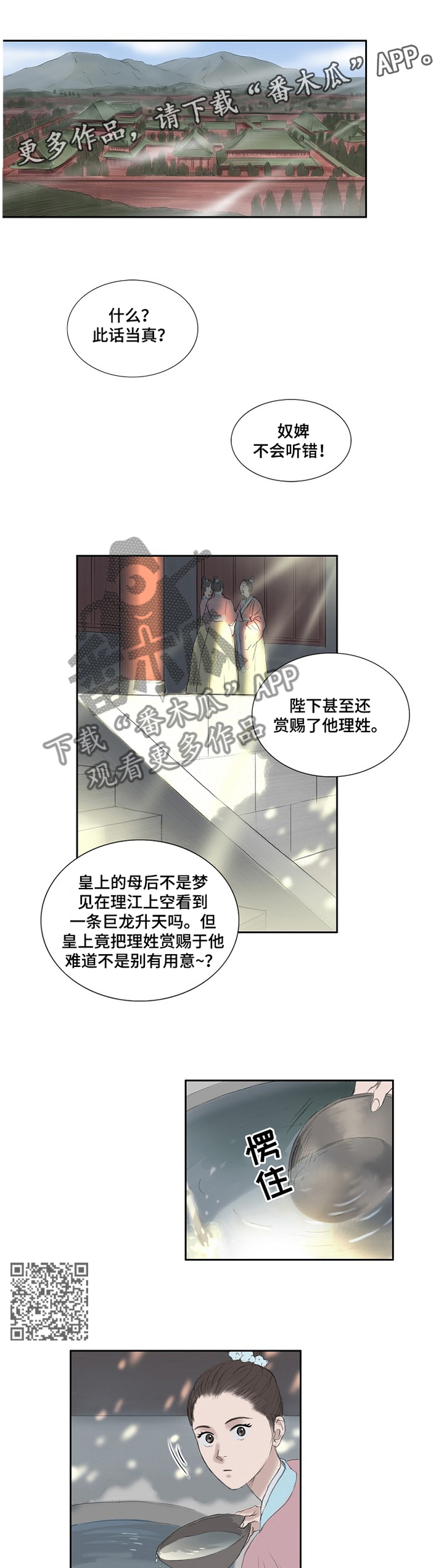 懒人开关漫画漫画,第33章：惊恐4图