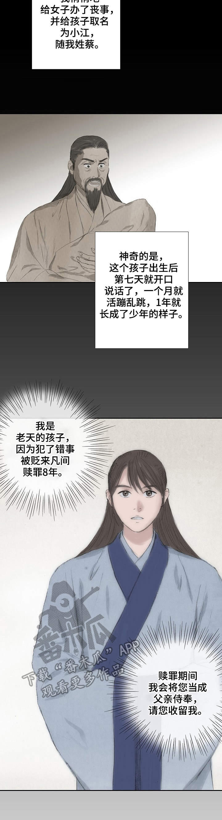 懒人开关漫画漫画,第17章：召见4图