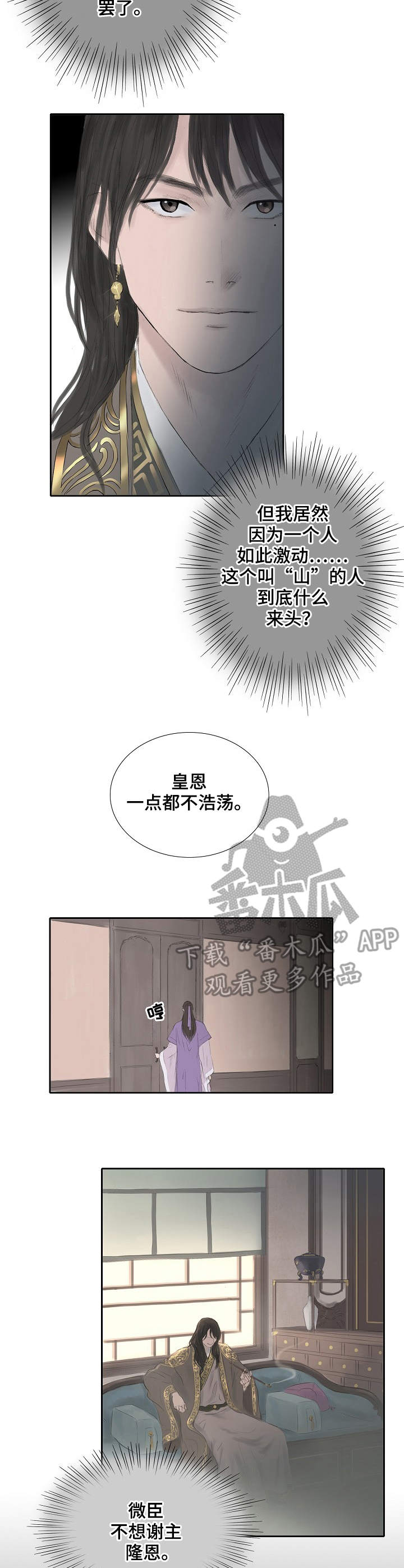 懒人开关漫画漫画,第20章：拜托5图