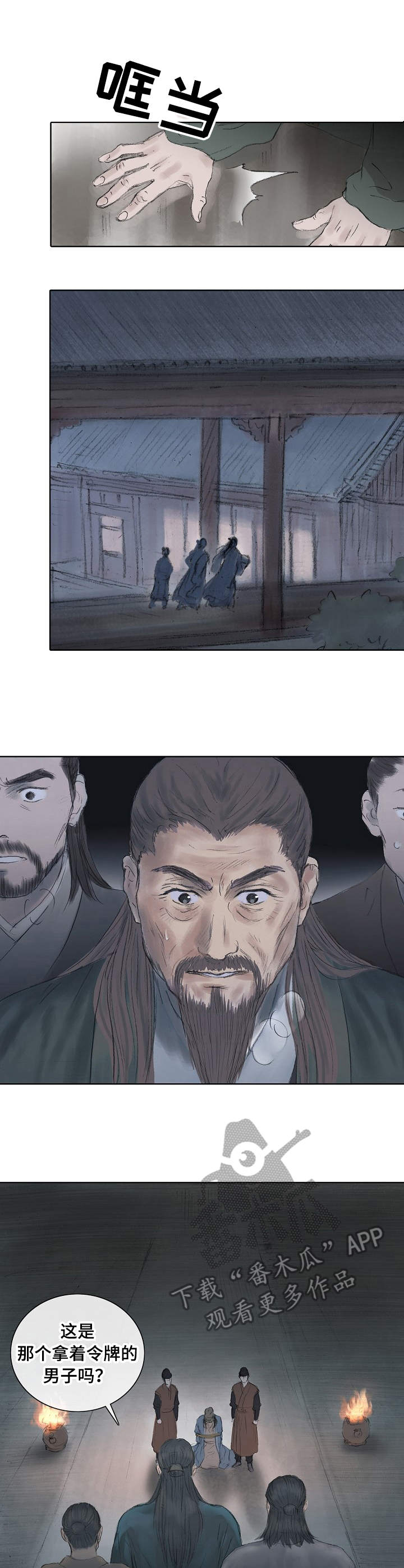 懒人开关漫画漫画,第4章：陛下1图