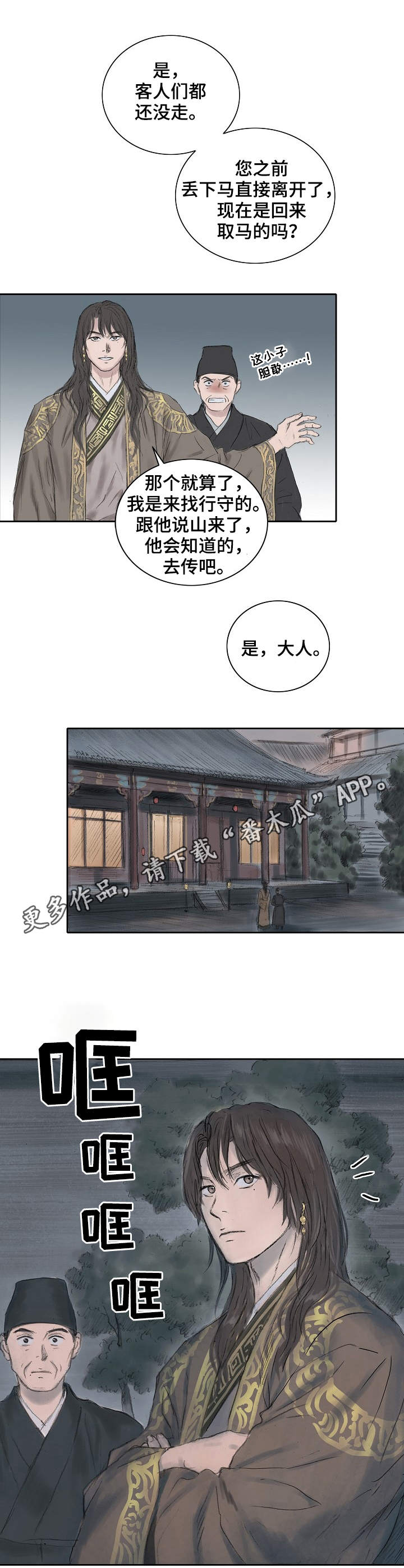 懒人开关漫画漫画,第14章：逼问4图