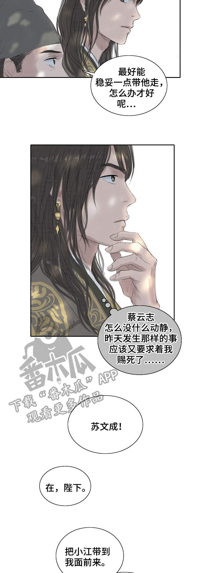关于开关的漫画漫画,第16章：身世3图