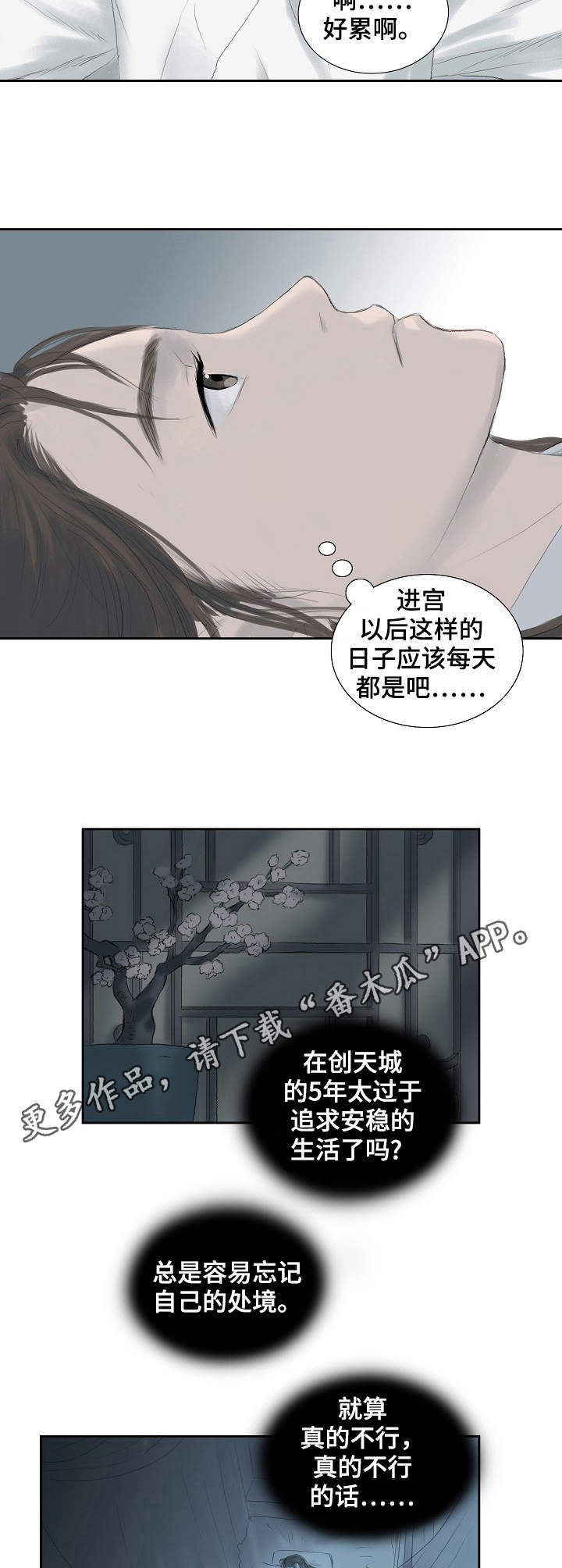 懒人开关漫画漫画,第26章：皇上驾到4图
