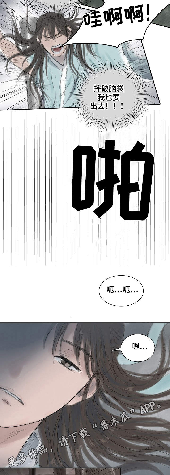 懒人开关漫画漫画,第12章：摔倒4图