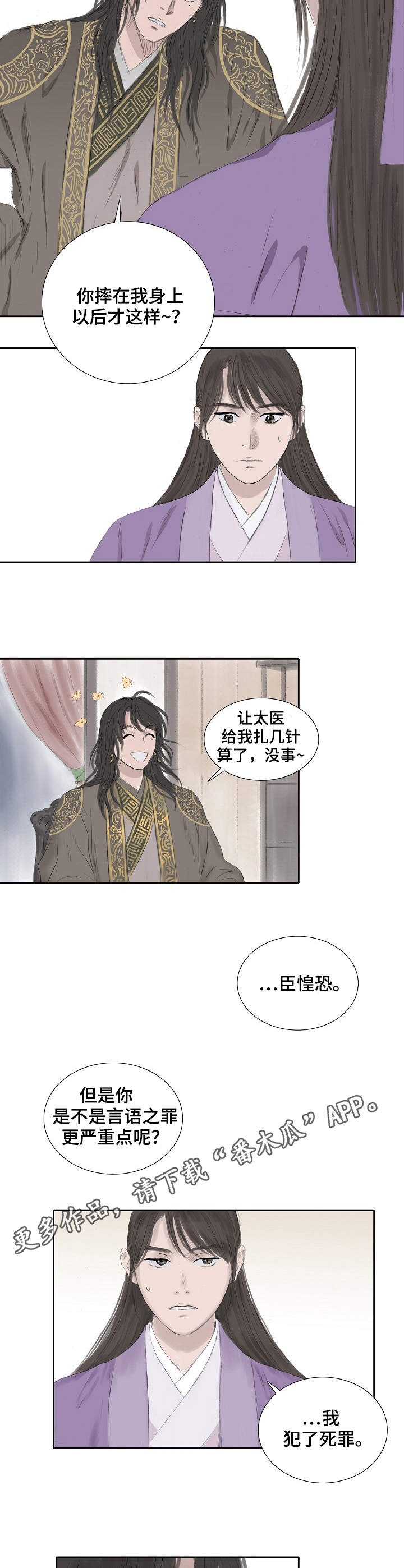 贴身御医漫画漫画,第10话 警局交锋7图