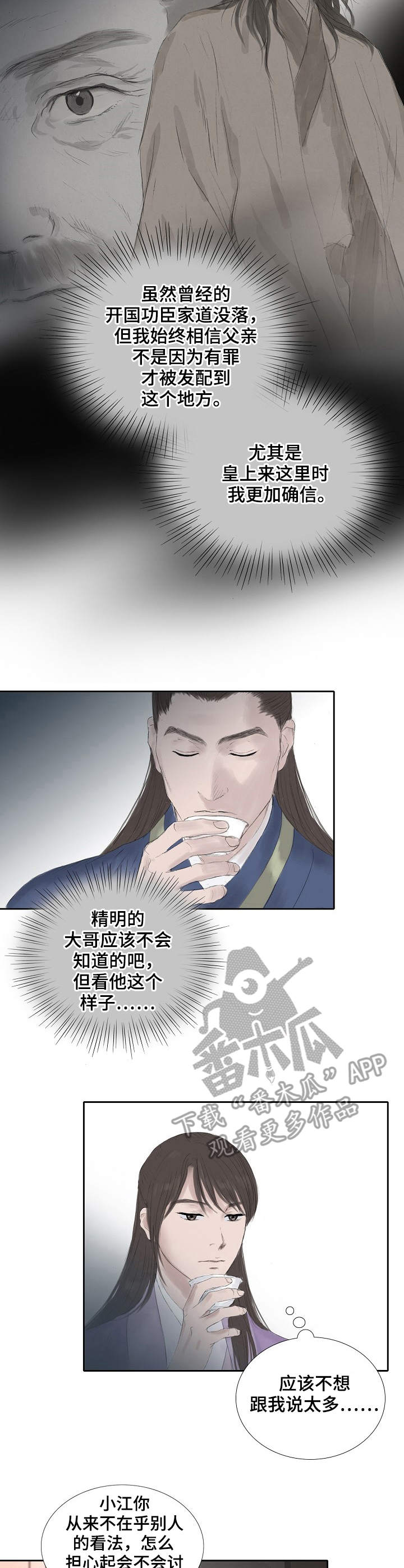 剃头匠漫画漫画,第12话7图