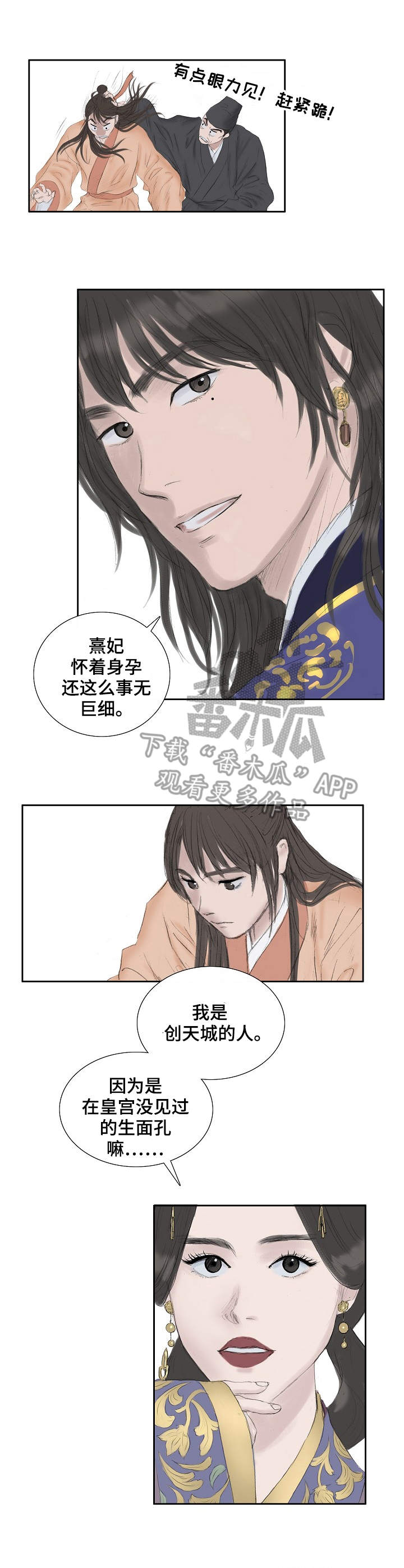 懒人开关漫画漫画,第24章：嫔妃4图