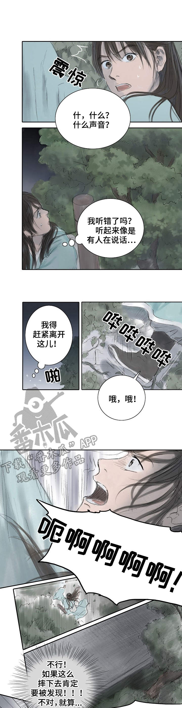 懒人开关漫画漫画,第12章：摔倒3图