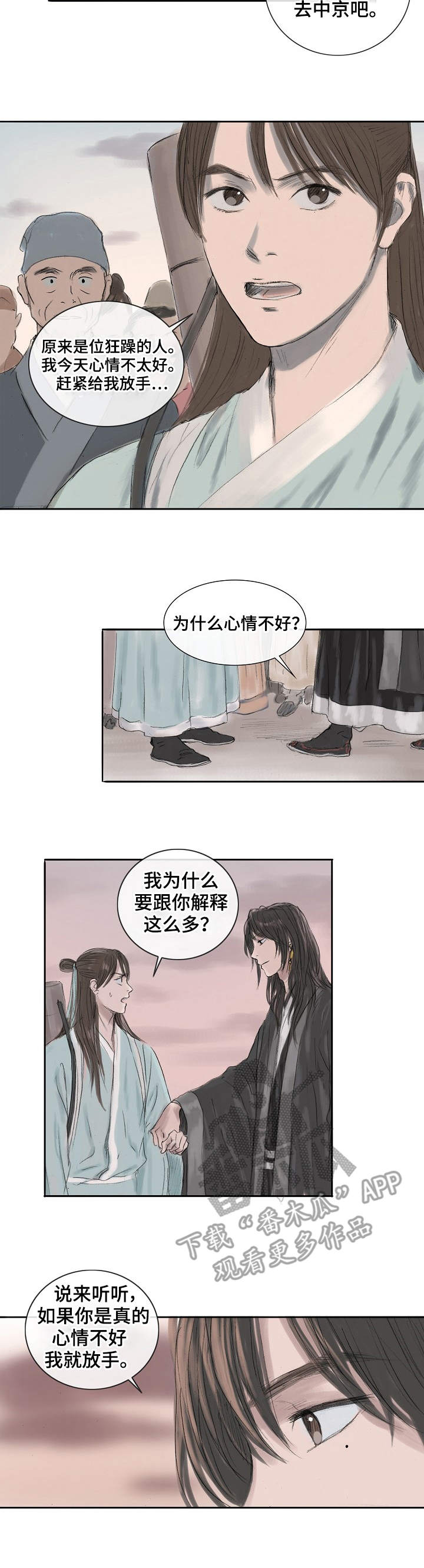 懒人开关漫画漫画,第8章：利诱3图