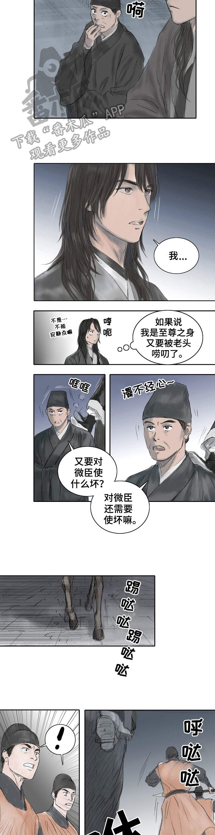 懒人开关漫画漫画,第10章：门卫5图
