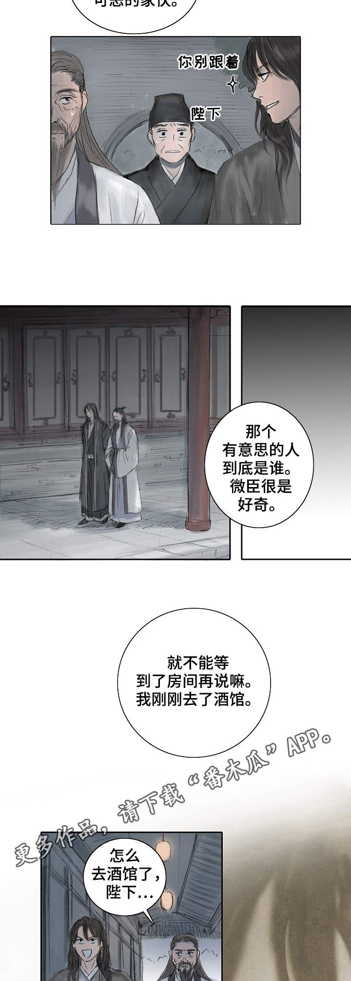 懒人开关漫画漫画,第11章：撒谎4图