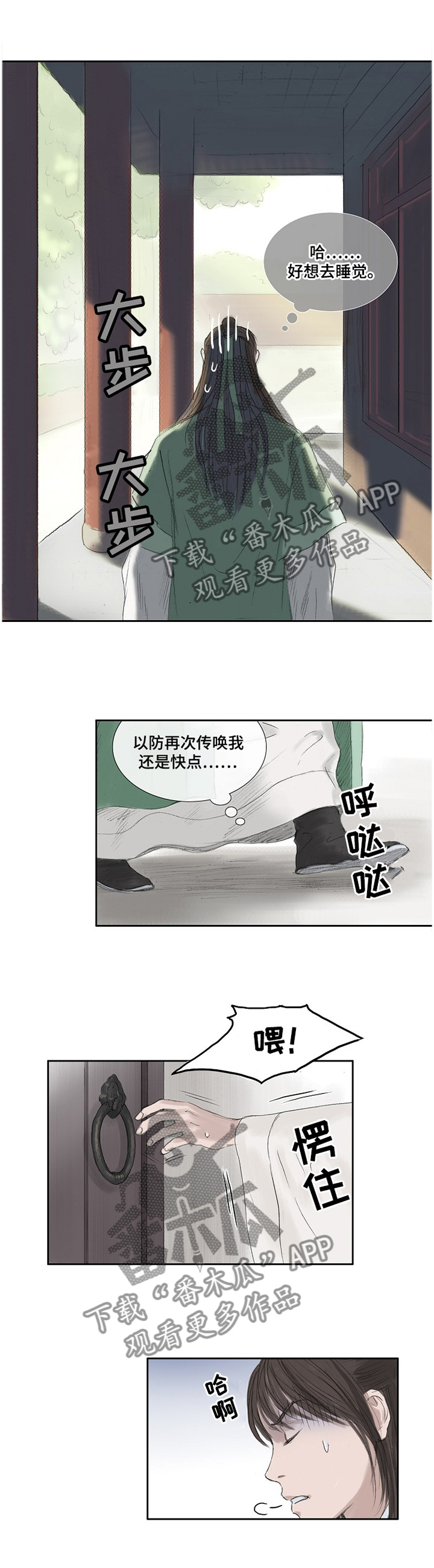 懒人开关漫画漫画,第32章：赐姓1图