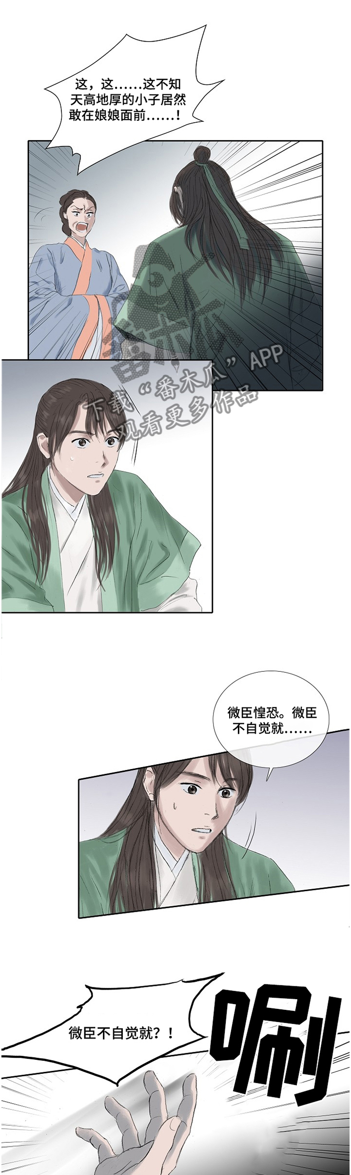 暖爱漫画漫画,第10话 偷情2图