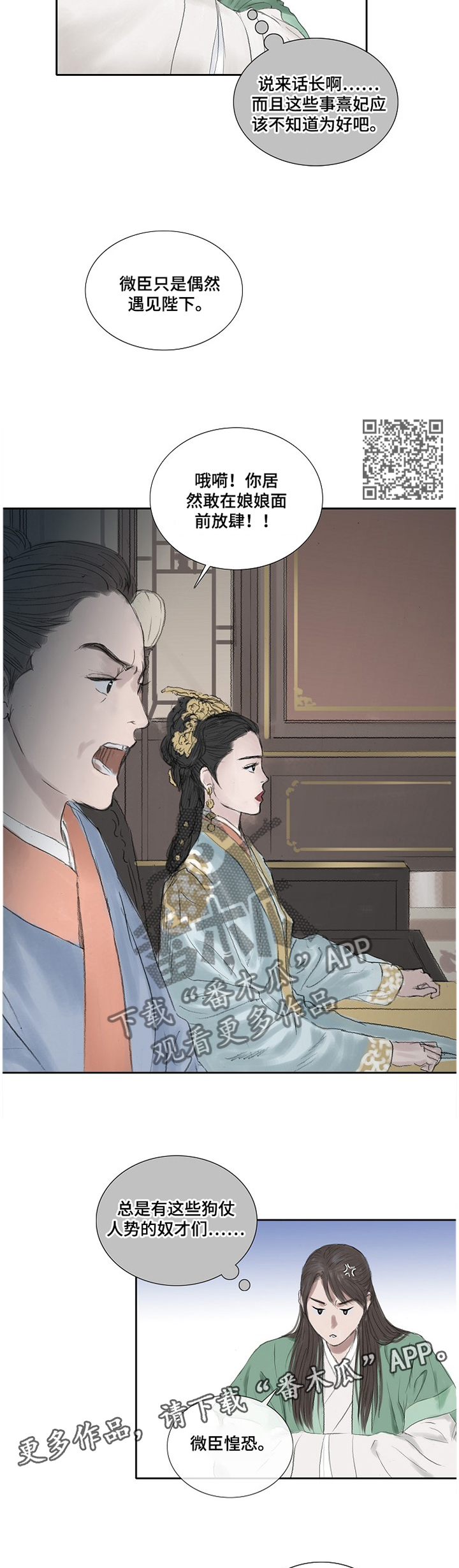 懒人开关漫画漫画,第30章：冷笑4图