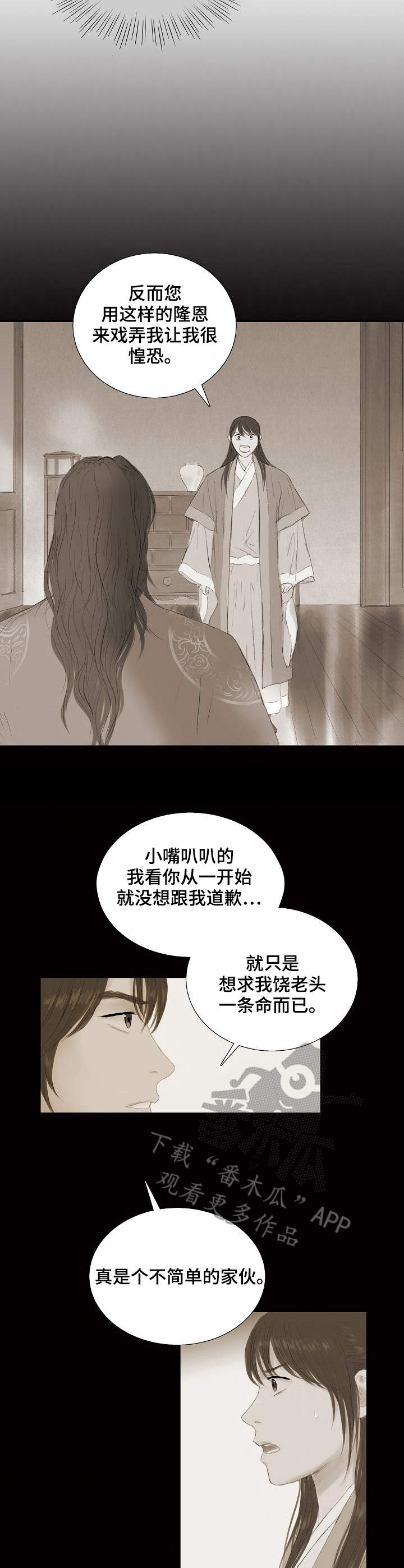 贴身御医漫画漫画,第6话 别死6图