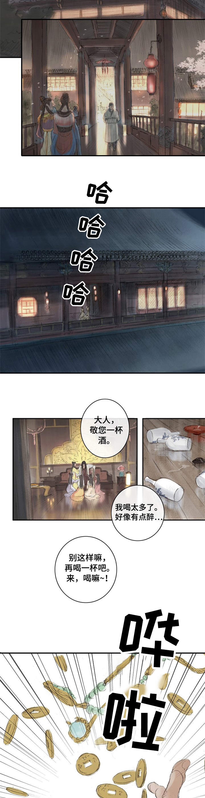 懒人开关漫画漫画,第1章：千金散尽2图