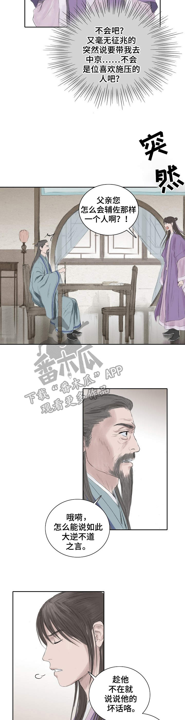 关于开关的漫画漫画,第16章：身世1图