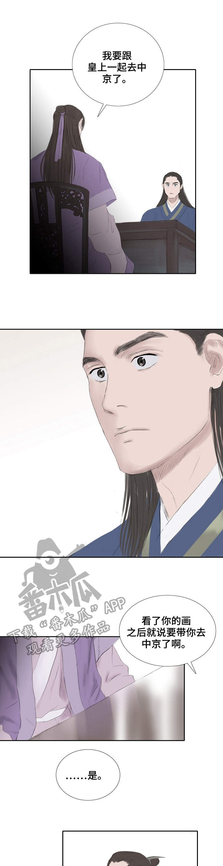 贴身御医漫画漫画,第7话 不要毁了你自己6图