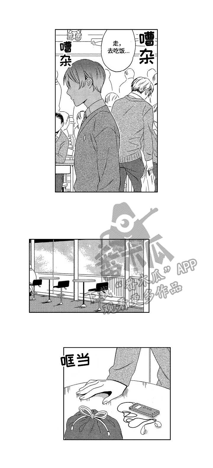 密宠情人漫画漫画,第2章：期待3图
