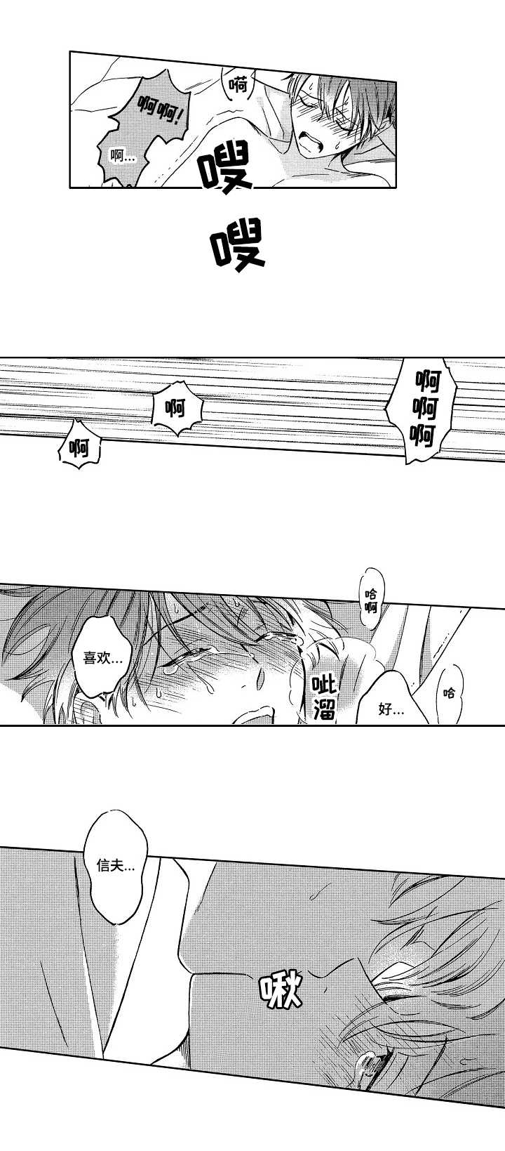 密会情人 漫画在线看漫画,第9章：不再彷徨5图