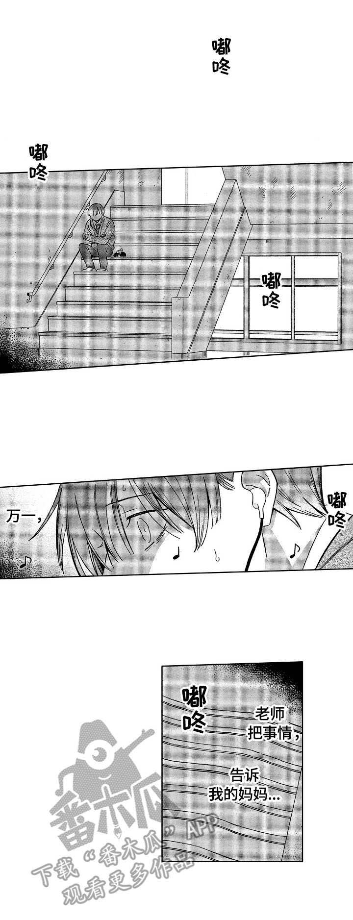 密会情人漫画在线阅读漫画,第8章：邀请1图