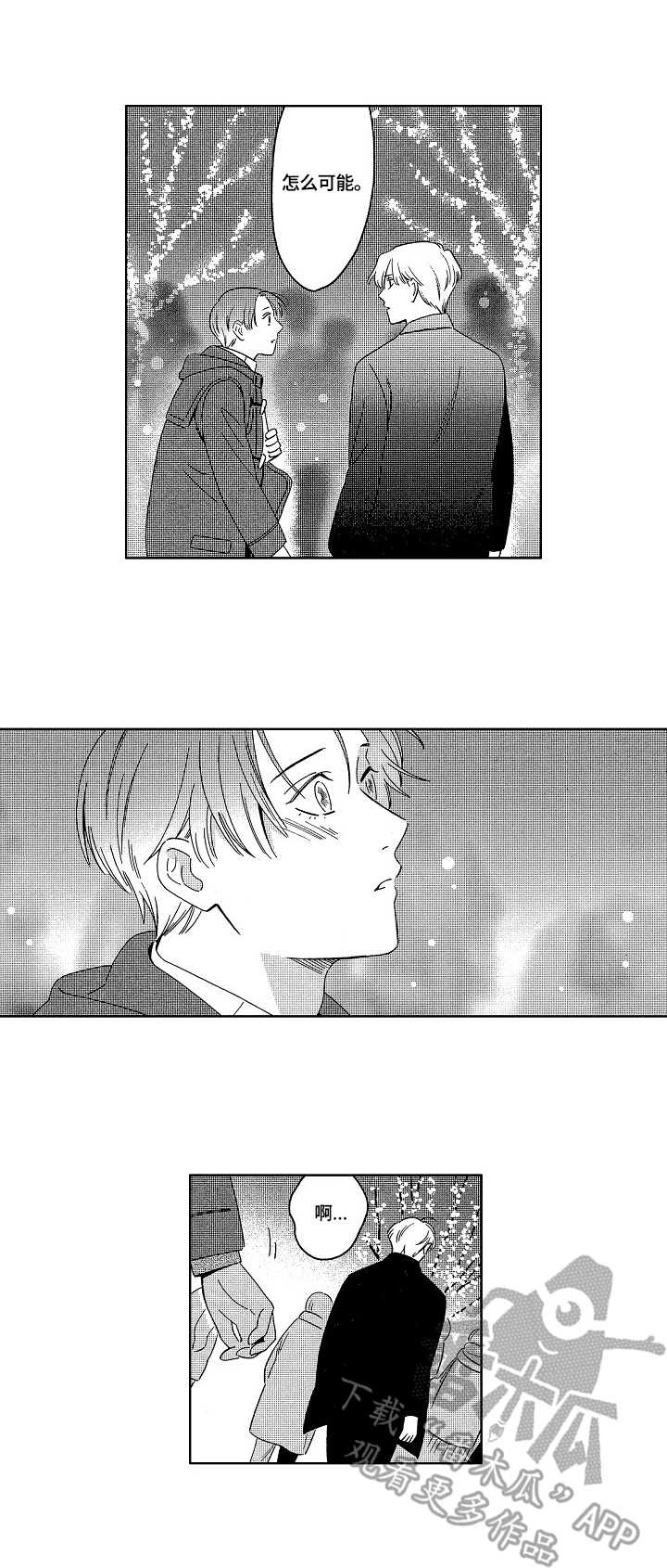 密宠情人漫画漫画,第15章：刺痛2图