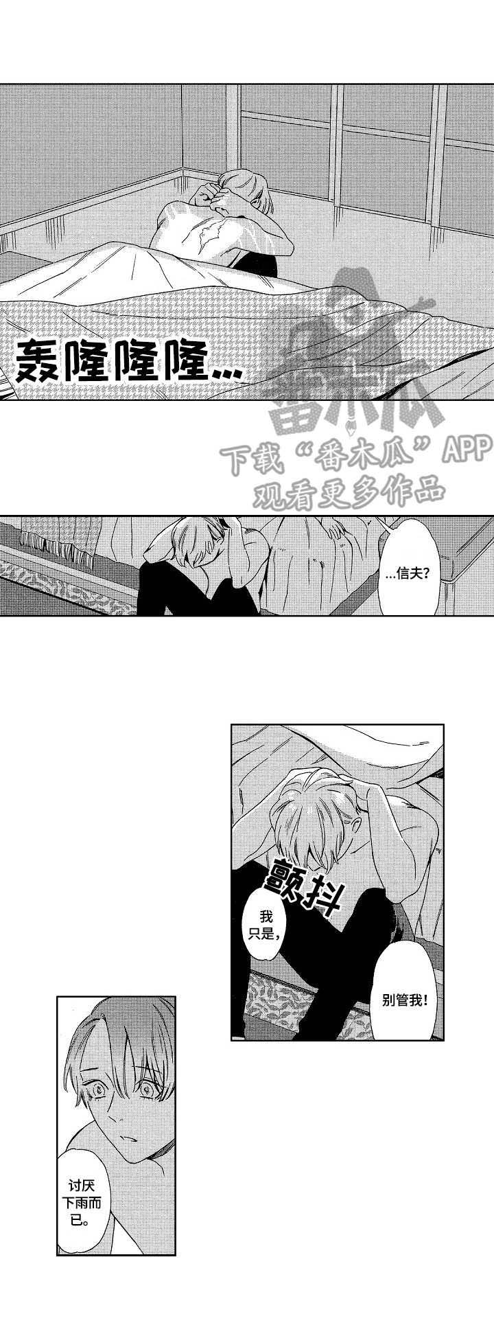 密宠情人漫画漫画,第13章：雷声3图