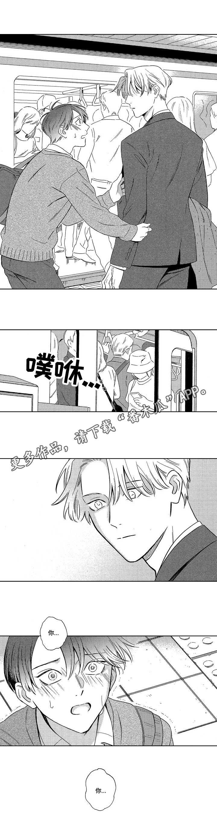 密宠情人漫画漫画,第3章：录音笔4图