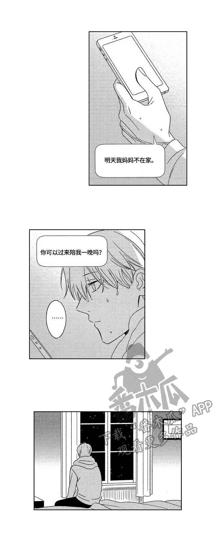祸事之端漫画漫画,第9话1图