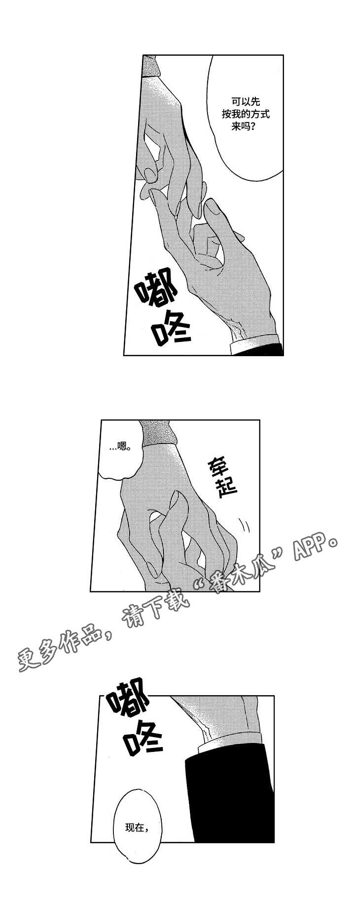 密宠情人漫画漫画,第4章：想要5图