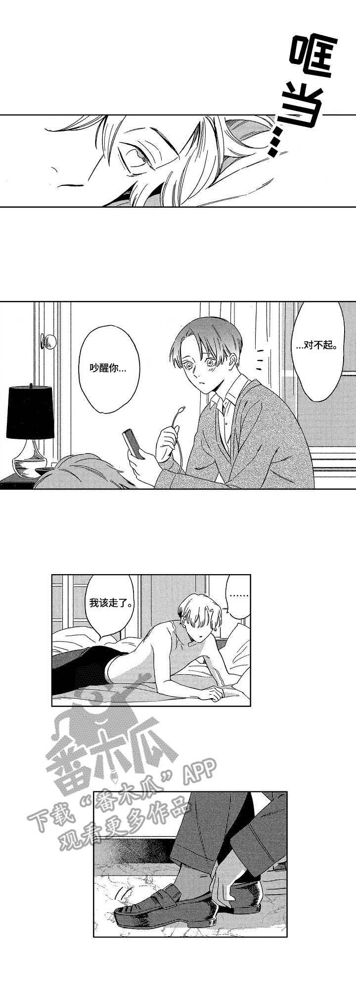 密会情人 漫画在线看漫画,第10章：乱来3图
