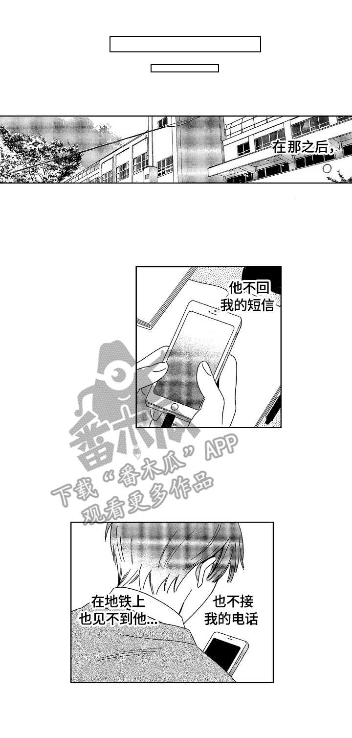密会情人漫画在线阅读漫画,第17章：钥匙3图