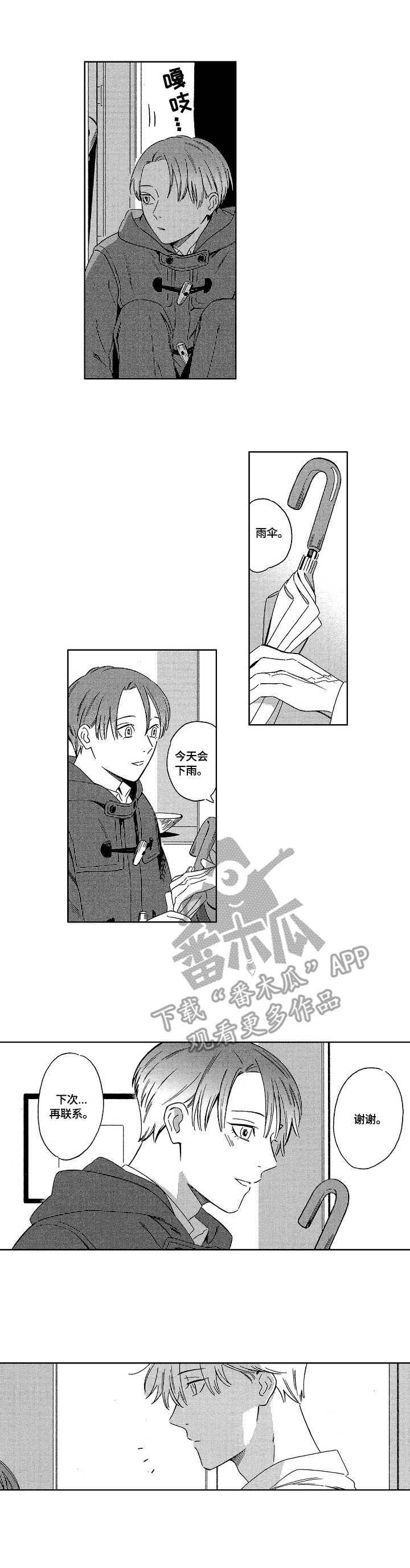 密会情人 漫画在线看漫画,第10章：乱来4图