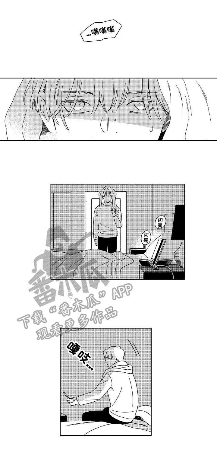 王牌校草漫画第二季漫画,第9话7图