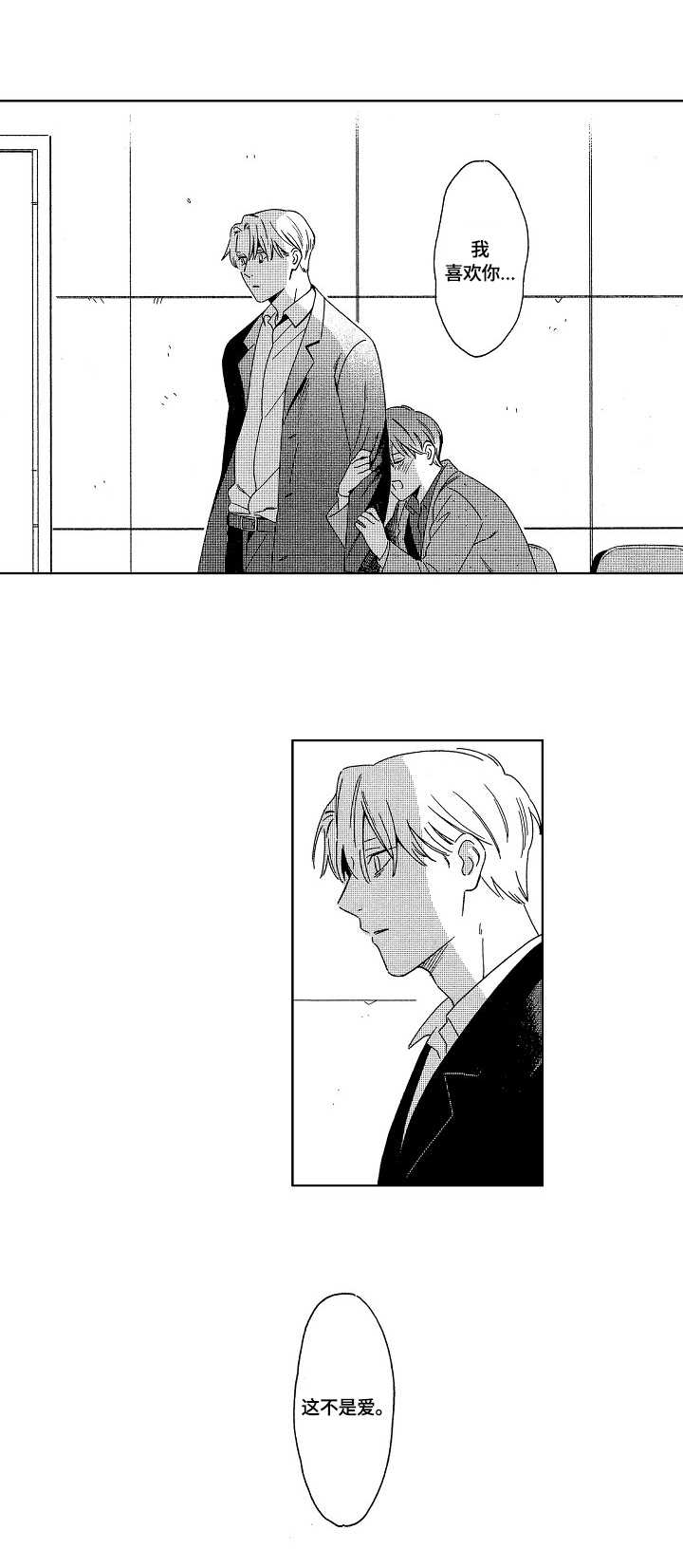 密会情人漫画在线阅读漫画,第19章：心声5图