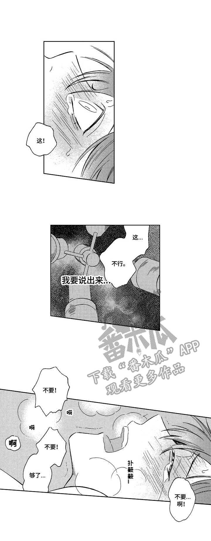 密会情人 漫画在线看漫画,第9章：不再彷徨2图