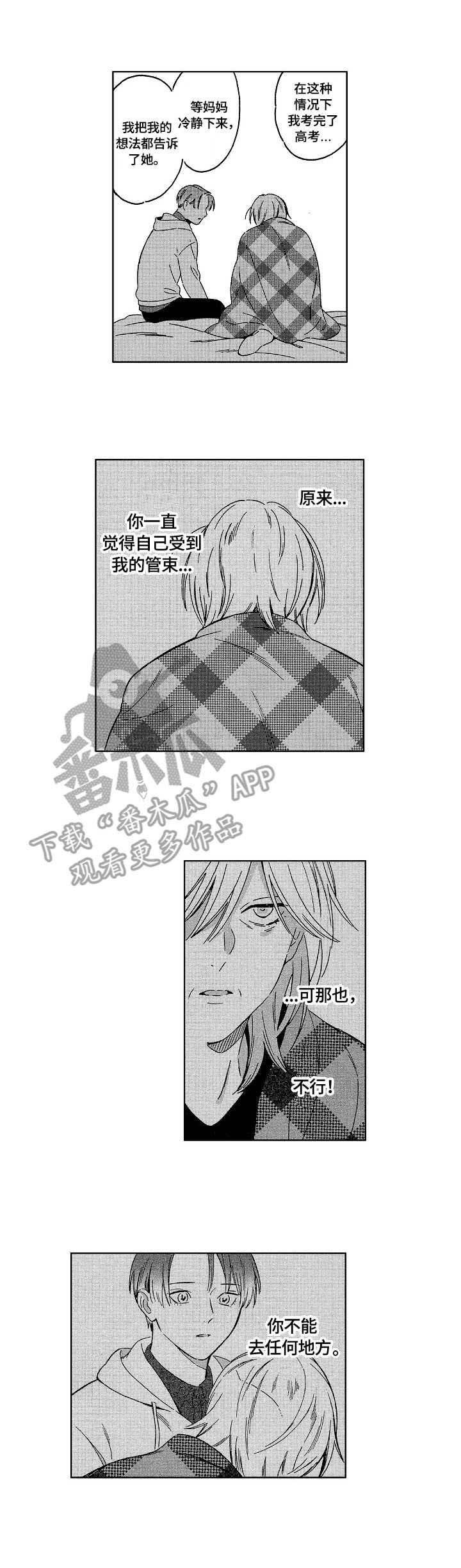 祸事之端漫画漫画,第5话1图