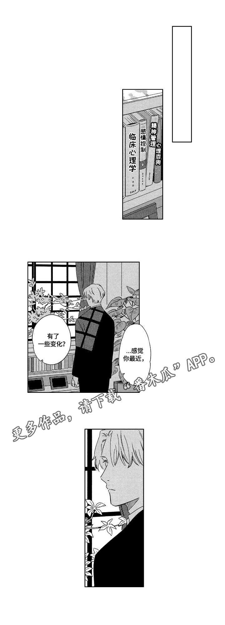 密会情人免费漫画下拉漫画,第11章：心理医生5图